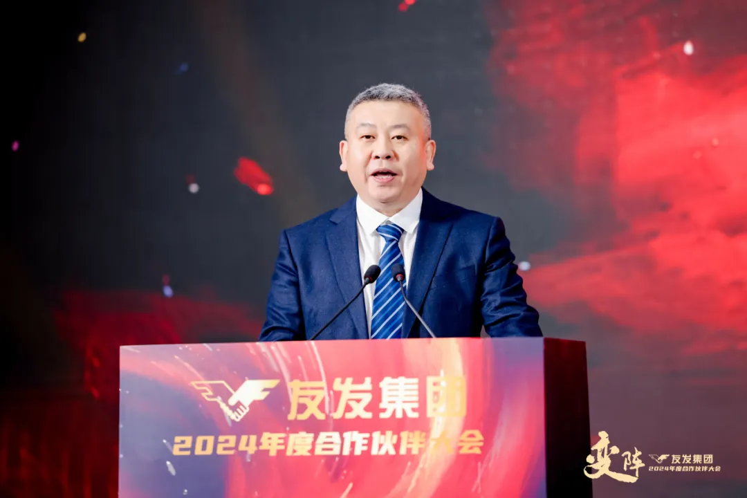 「聚焦主航道，变阵谋发展」2024年度友发集团合作伙伴大会圆满举行(图1)