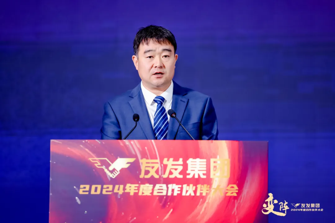 「聚焦主航道，变阵谋发展」2024年度友发集团合作伙伴大会圆满举行(图4)