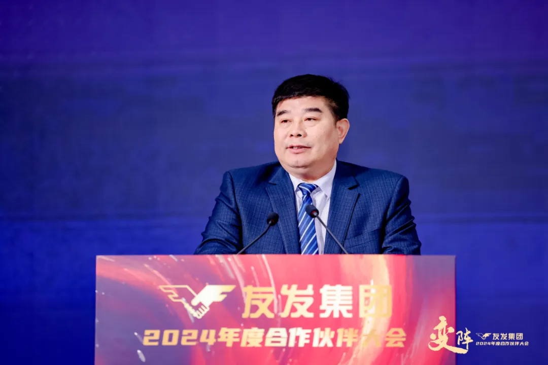「聚焦主航道，变阵谋发展」2024年度友发集团合作伙伴大会圆满举行(图11)