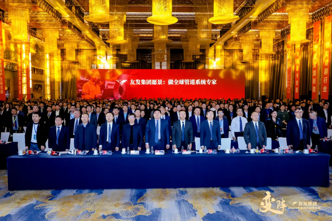 「聚焦主航道，变阵谋发展」2024年度友发集团合作伙伴大会圆满举行(图12)