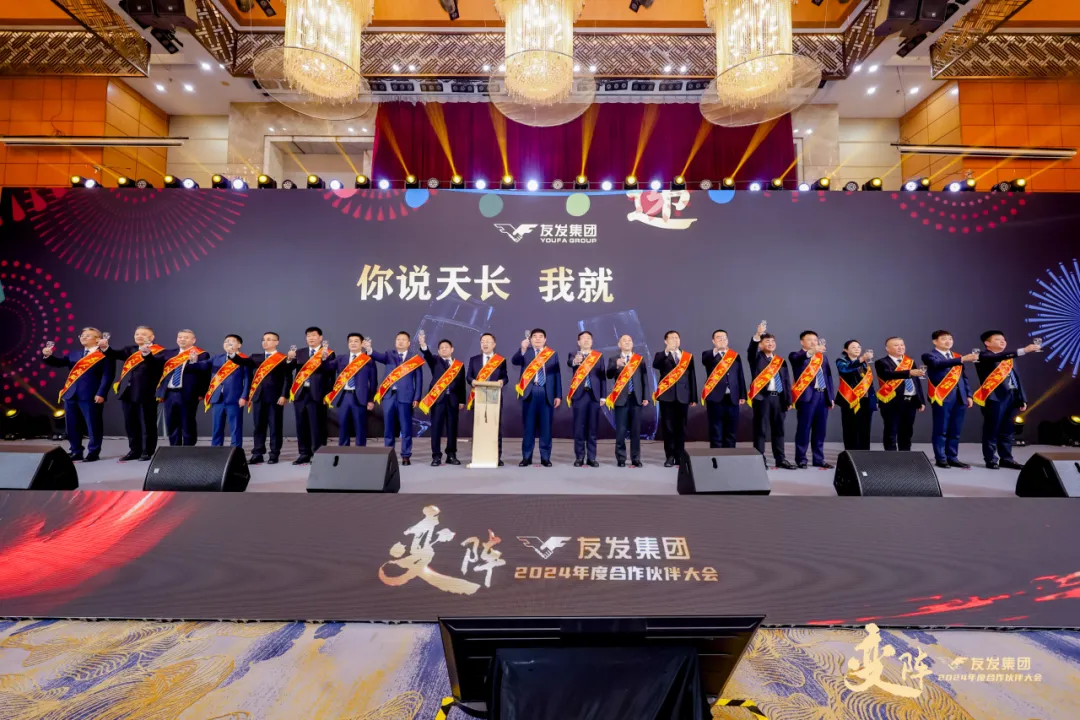 「聚焦主航道，变阵谋发展」2024年度友发集团合作伙伴大会圆满举行(图13)