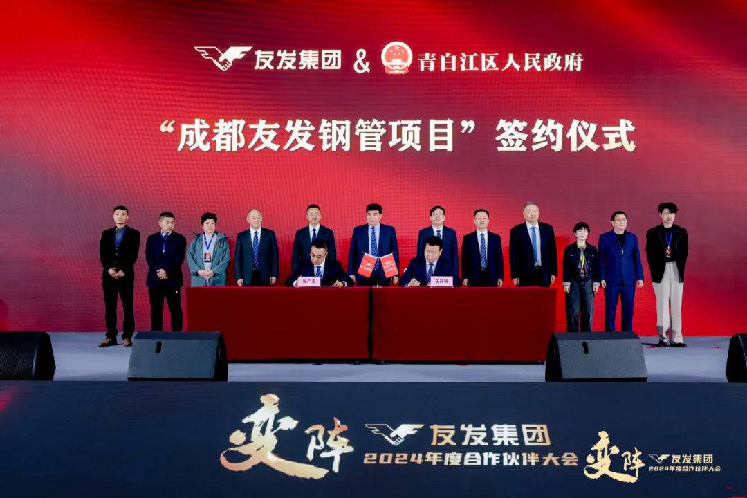 「聚焦主航道，变阵谋发展」2024年度友发集团合作伙伴大会圆满举行(图10)