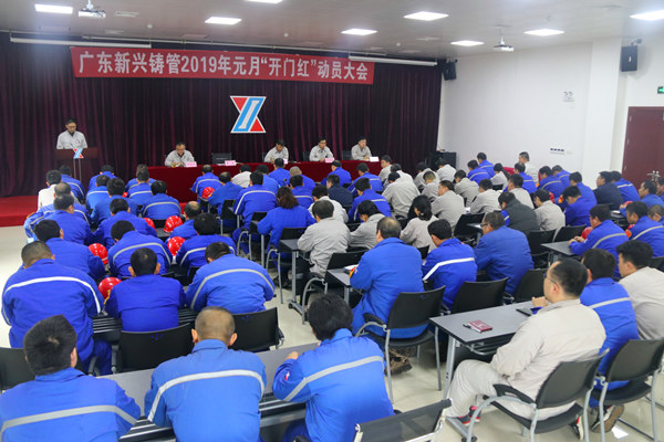 广东新兴2019开门红动员会圆满召开