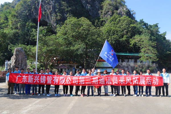 广东新兴铸管第三期通讯员拓展训练圆满结束