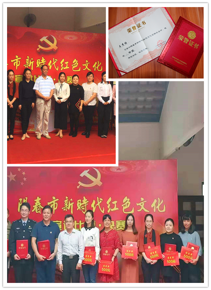 公司三名员工荣获阳春市红色文化宣讲比赛奖项