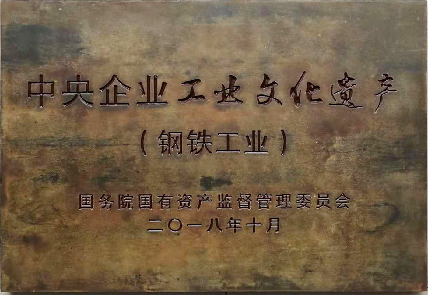 新兴铸管蒸汽机车入选央企工业文化遗产