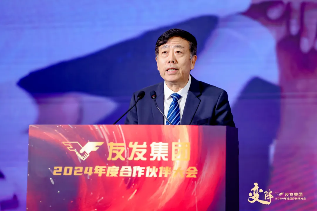「聚焦主航道，变阵谋发展」2024年度友发集团合作伙伴大会圆满举行(图1)