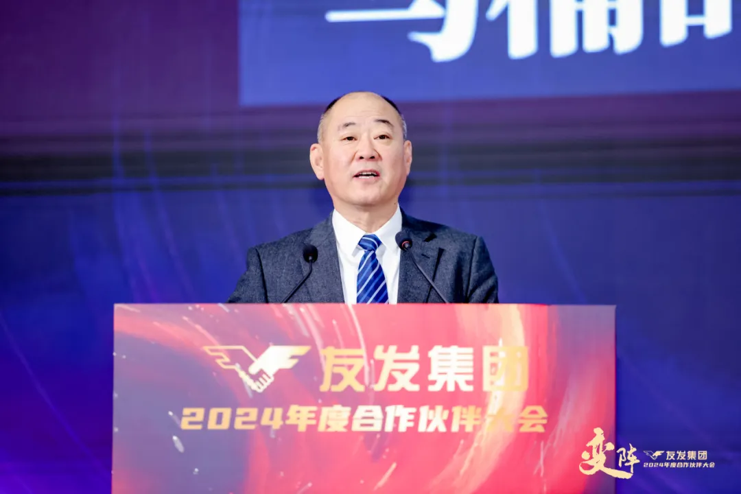 「聚焦主航道，变阵谋发展」2024年度友发集团合作伙伴大会圆满举行(图2)
