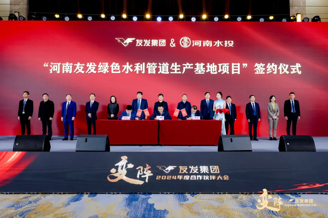 「聚焦主航道，变阵谋发展」2024年度友发集团合作伙伴大会圆满举行(图8)