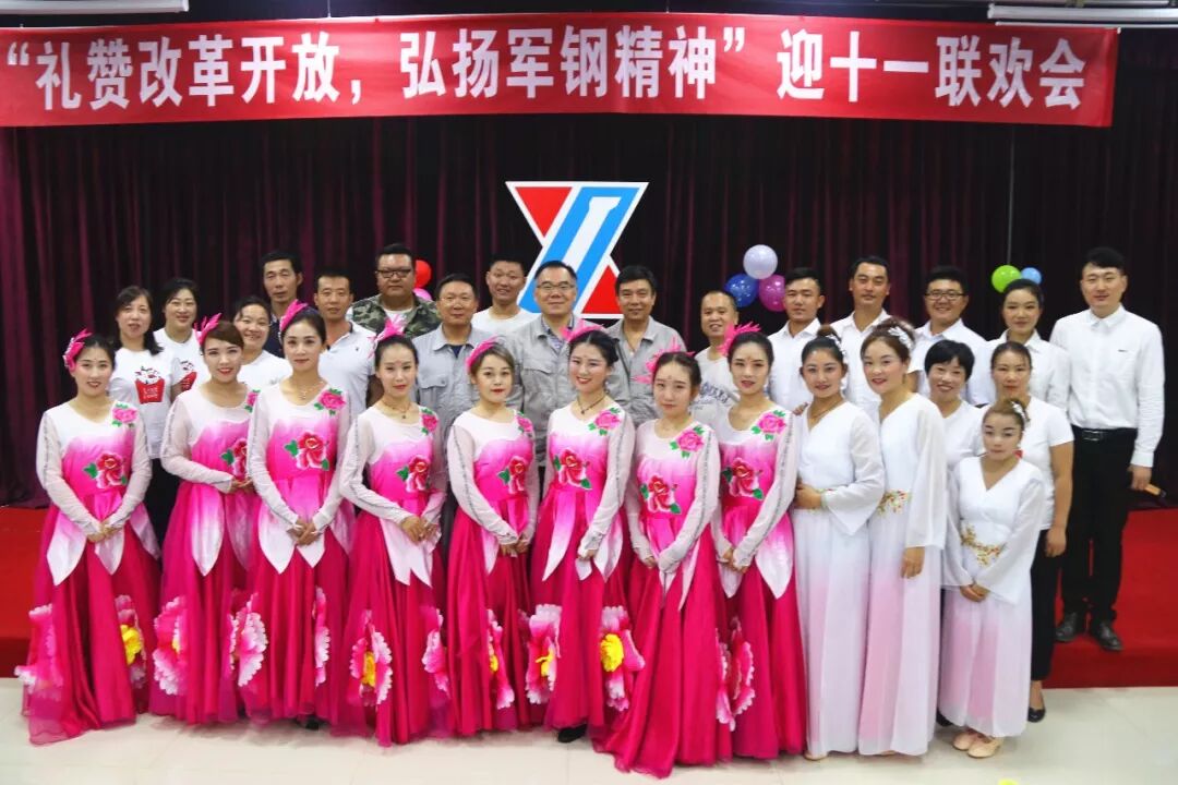 礼赞改革开放，弘扬军钢精神｜迎十一联欢会全攻略