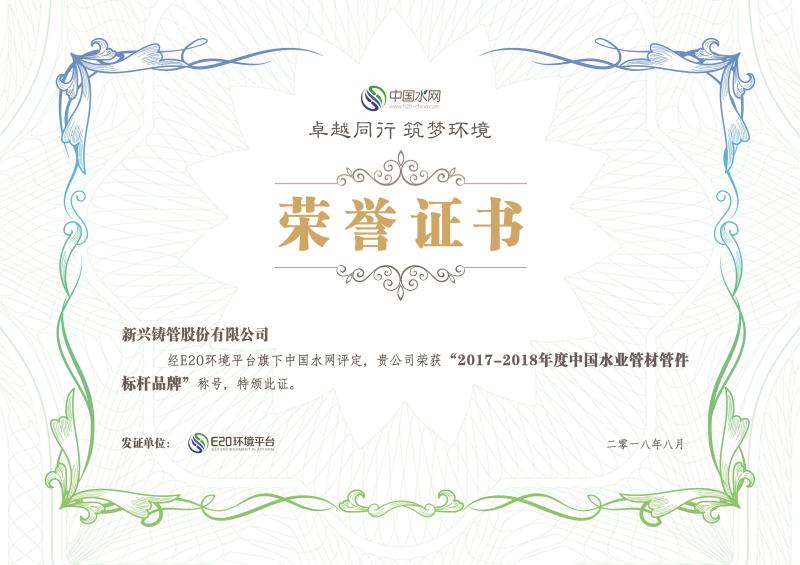 球墨铸铁管行业标杆品牌评选结果发布|管材管件发展核心技巧(图1) 微信图片_20180905200151.jpg