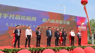 友发集团安徽基地开业盛典｜管道行业新篇章(图2)