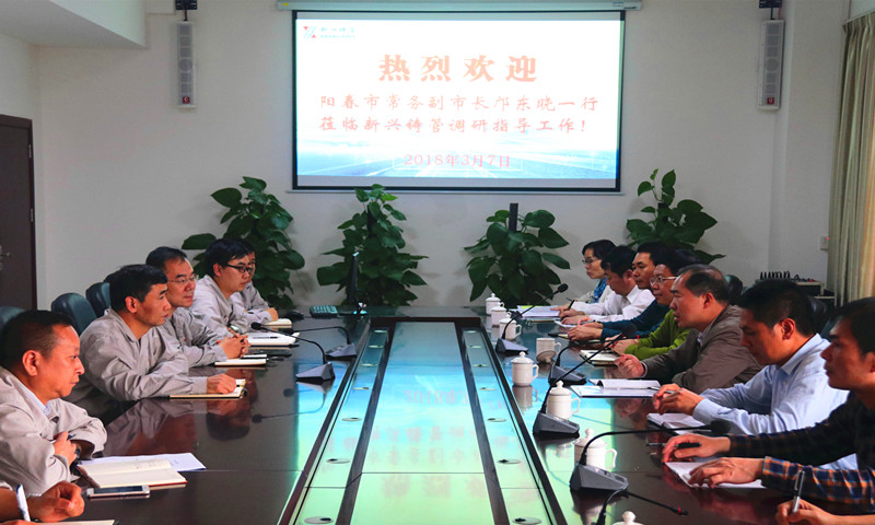 阳春市副市长邝东晓一行到广东新兴调研