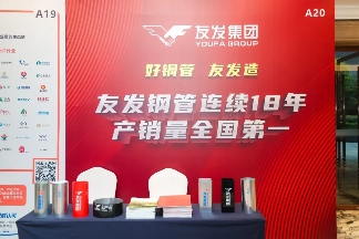 第三届工程建设行业供应链创新发展大会在成都举行，友发集团分享钢管供应链经验(图3)