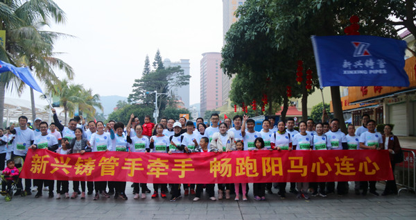 新兴铸管手牵手 畅跑阳马心连心
