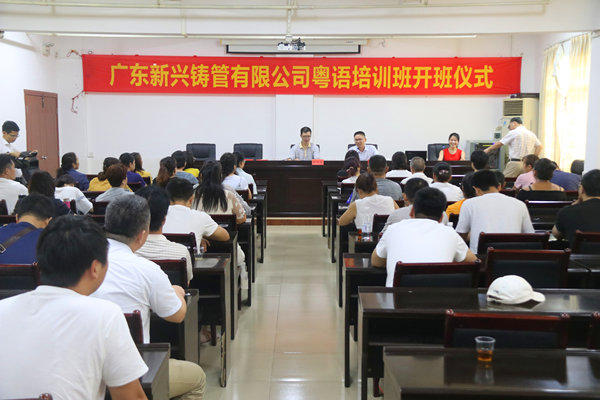 公司联合人社局举办粤语培训班｜实用学习指南