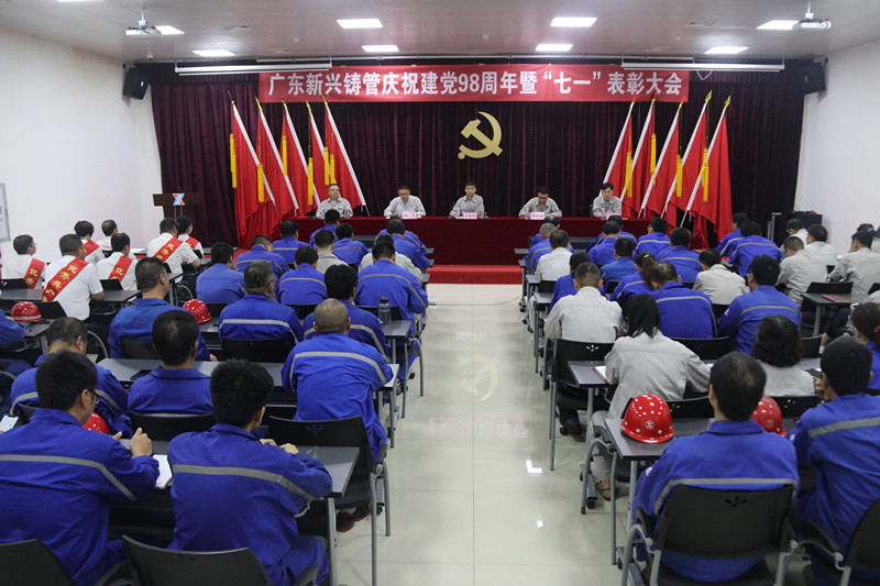 庆祝建党98周年暨七一表彰大会｜党建活动亮点回顾