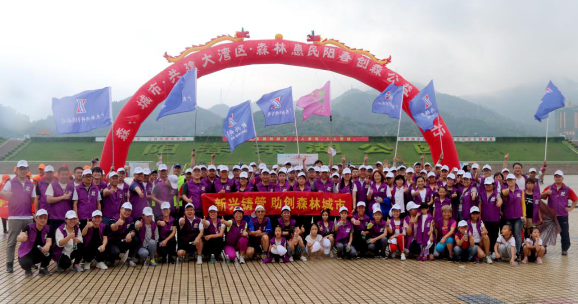 公司组织参加阳春创森健公益步行活动