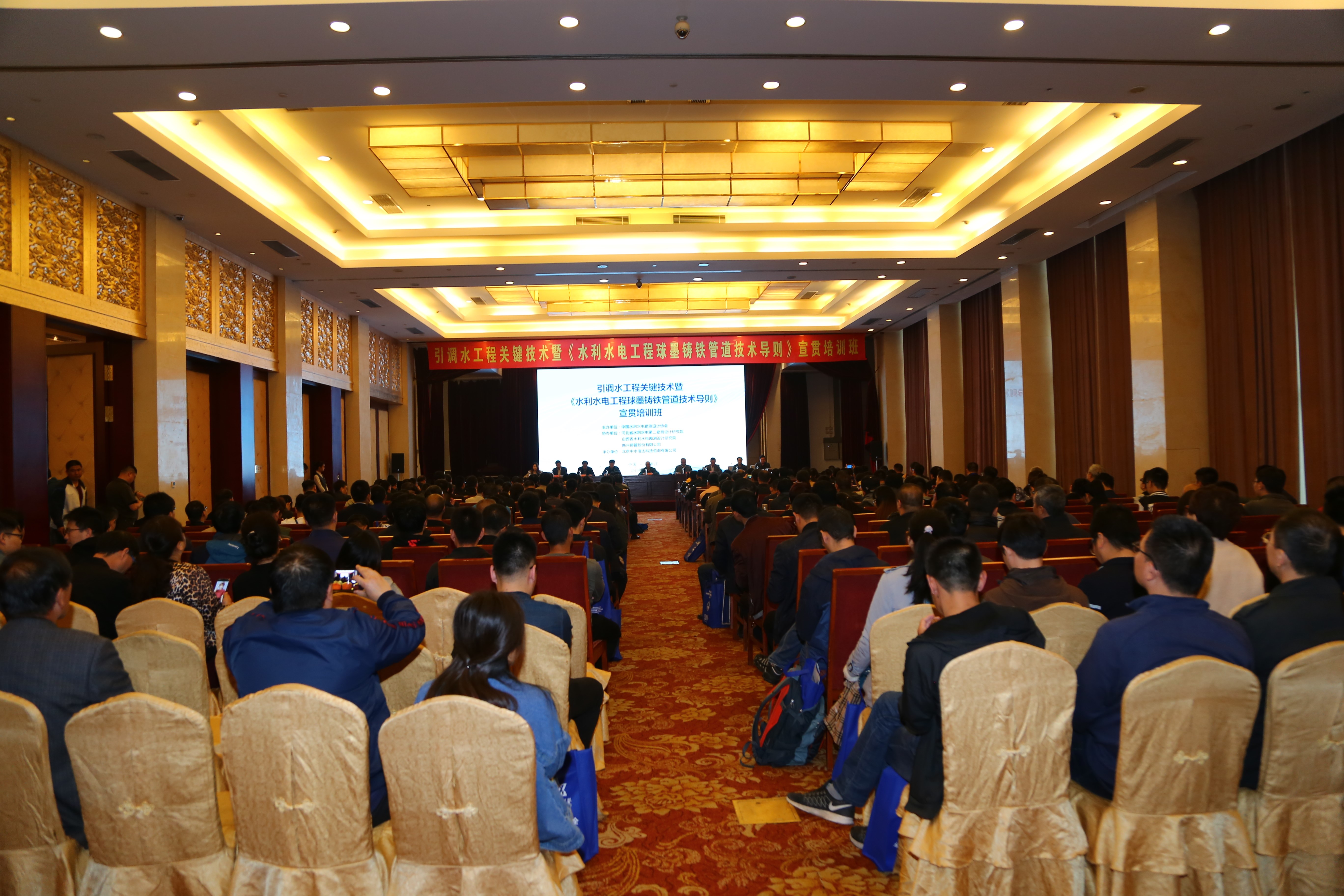 引调水工程关键技术暨《水利水电工程球墨铸铁管道技术导则》宣贯会在石家庄召开