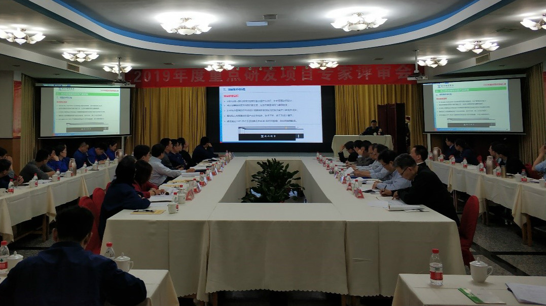 股份公司2019年度重点研发项目专家评审会胜利召开
