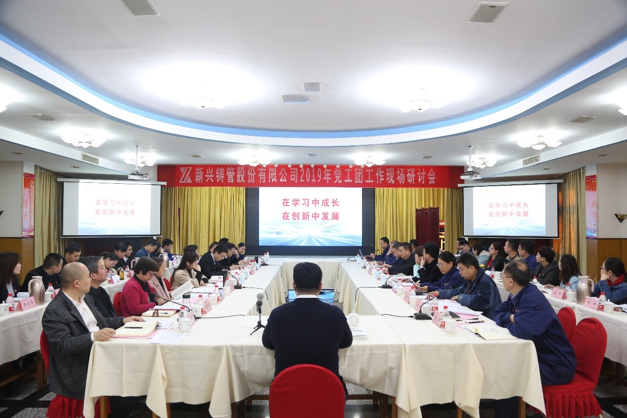 股份公司召开2019年党工团工作现场研讨会(图1) 武安研讨会.jpg