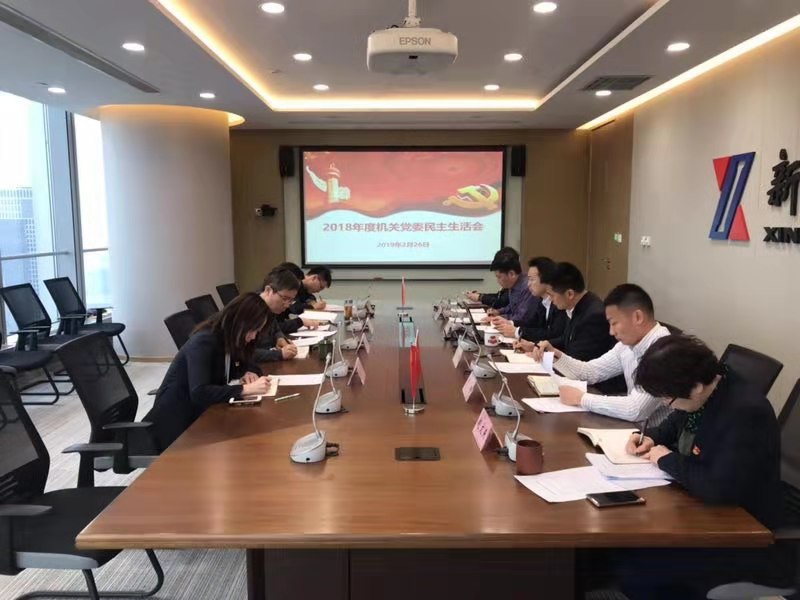 江贻送参加指导公司机关党委2018年度民主生活会