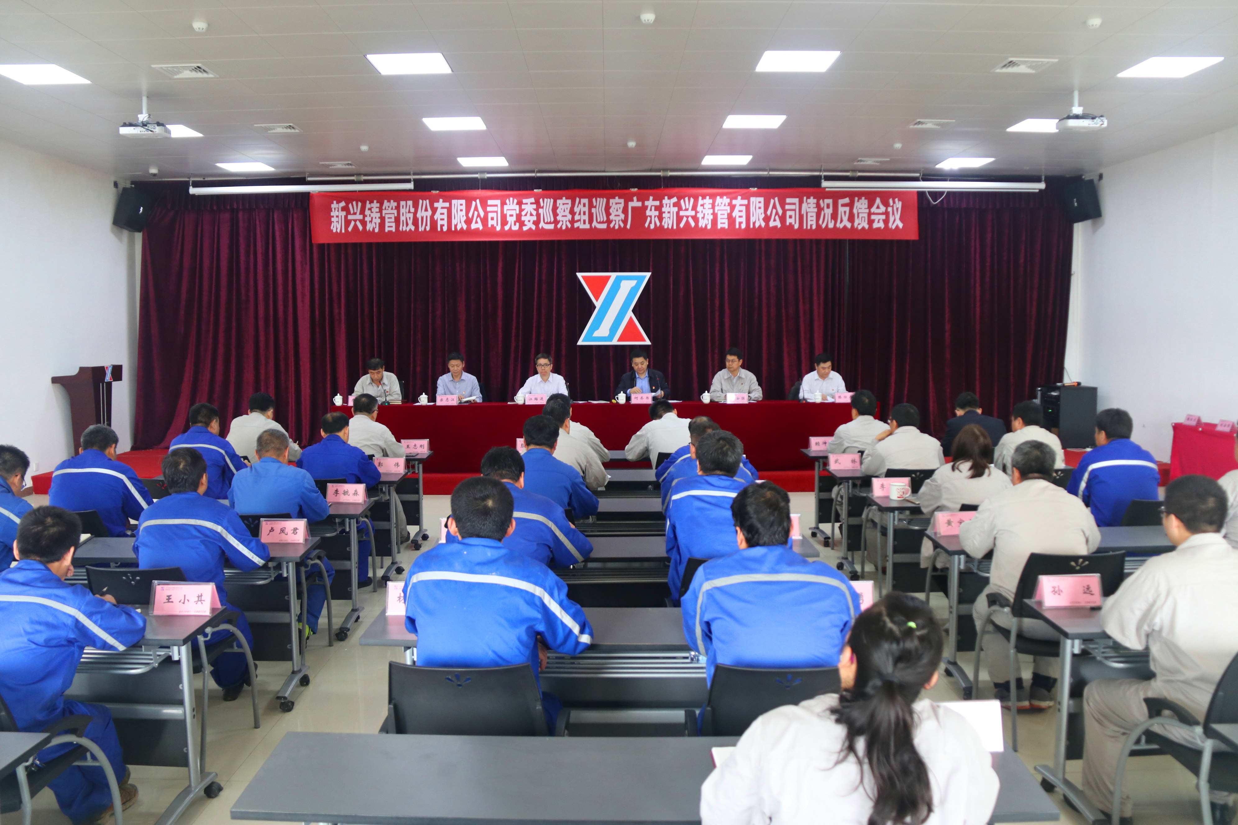 股份公司党委巡察组到我司召开巡察情况反馈工作会议