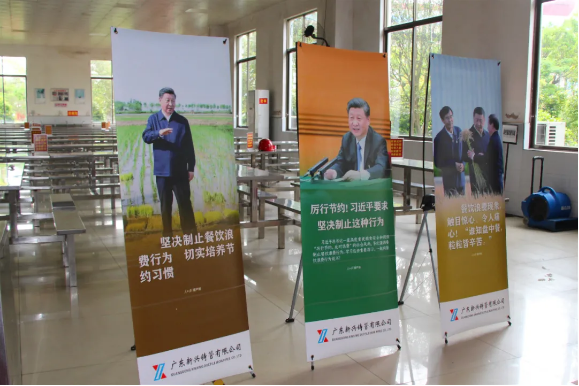 广东新兴铸管开展“落实总书记指示 制止餐饮浪费行为”宣传活动