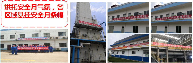 筑牢安全防线 营造安全氛围——我们在行动！