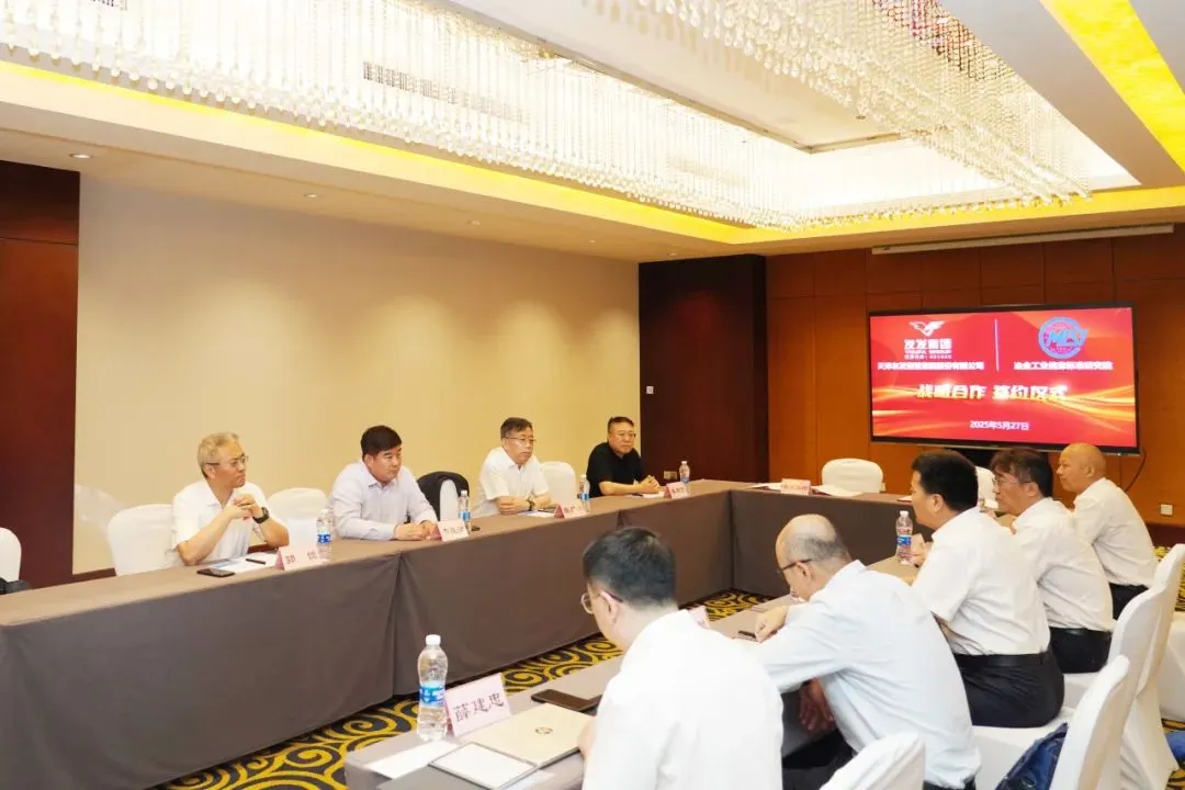 友发集团与冶金工业信息标准院签署新一轮战略合作协议(图2)