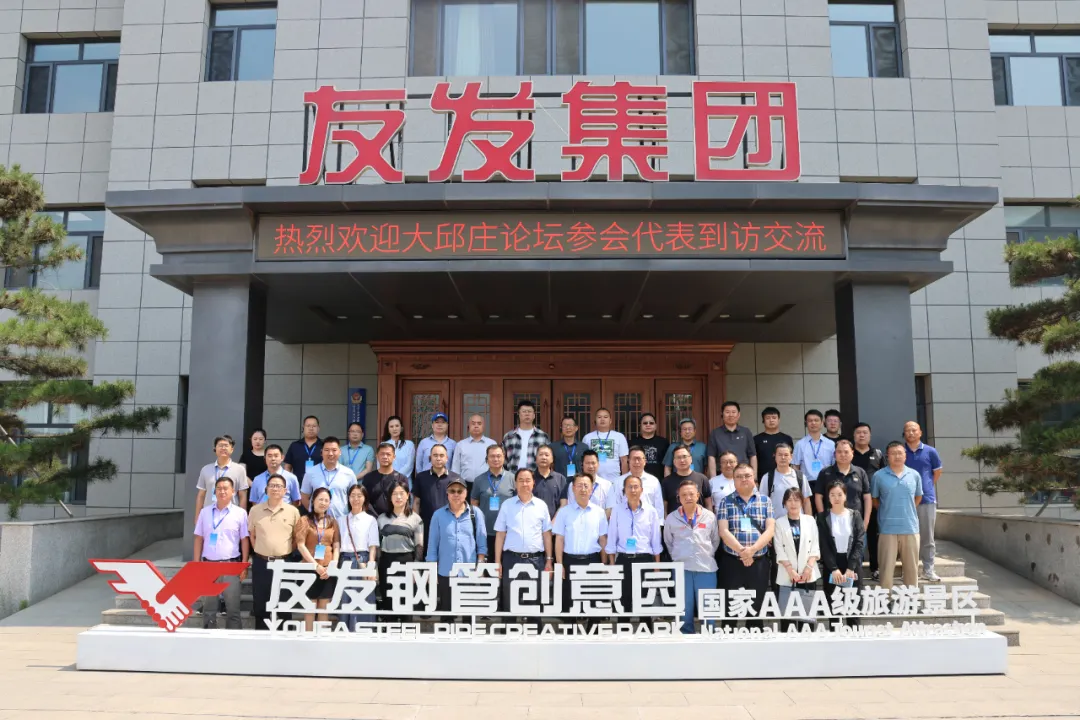 “质”造未来， 向“新”而行，友发集团成功承办2025（第二届）大邱庄论坛(图6)