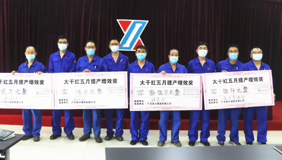 广东新兴铸管组织召开五月工作总结暨表彰大会