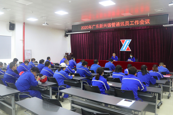 广东新兴铸管组织召开2020通讯员工作会议