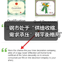 钢市处于“供给收缩、需求承压”弱平衡格局（图4）
