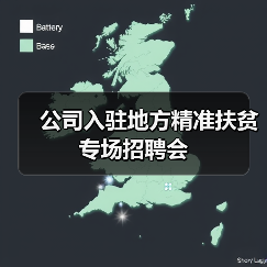 公司入驻地方精准扶贫专场招聘会(图4) 公司入驻地方精准扶贫专场招聘会(图4)