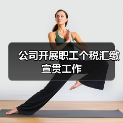 公司开展职工个税汇缴宣贯工作(图2) 公司开展职工个税汇缴宣贯工作(图2)