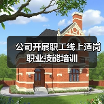 公司开展职工线上适岗职业技能培训(图3) 公司开展职工线上适岗职业技能培训(图3)
