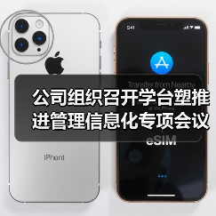 公司组织召开学台塑推进管理信息化专项会议(图1) 公司组织召开学台塑推进管理信息化专项会议(图1)