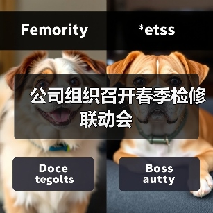 公司组织召开春季检修联动会(图2) 公司组织召开春季检修联动会(图2)