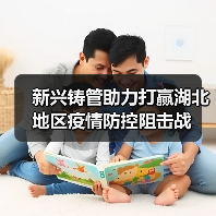 新兴铸管助力打赢湖北地区疫情防控阻击战(图3) 新兴铸管助力打赢湖北地区疫情防控阻击战(图3)