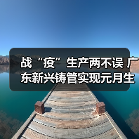 战“疫”生产两不误 广东新兴铸管实现元月生产开门红(图1) 战“疫”生产两不误 广东新兴铸管实现元月生产开门红(图1)