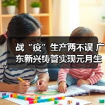 战“疫”生产两不误 广东新兴铸管实现元月生产开门红(图3) 战“疫”生产两不误 广东新兴铸管实现元月生产开门红(图3)
