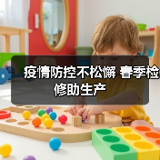 疫情防控不松懈 春季检修助生产(图4) 疫情防控不松懈 春季检修助生产(图4)