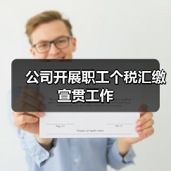 公司开展职工个税汇缴宣贯工作(图4) 公司开展职工个税汇缴宣贯工作(图4)