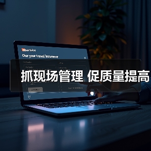 抓现场管理 促质量提高(图2) 抓现场管理 促质量提高(图2)
