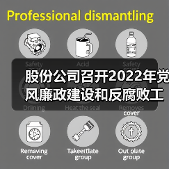 股份公司召开2022年党风廉政建设和反腐败工作会议暨警示教育大会（图4）