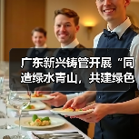 广东新兴铸管开展“同造绿水青山，共建绿色工厂”植树活动（图2）