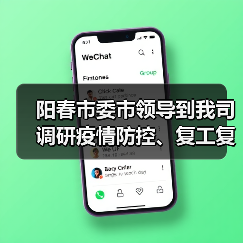 阳春市委市领导到我司调研疫情防控、复工复产情况