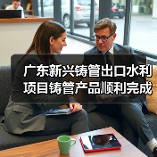 广东新兴铸管出口水利项目铸管产品顺利完成入库（图4）