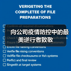 向公司疫情防控中的最美逆行者致敬（图2）